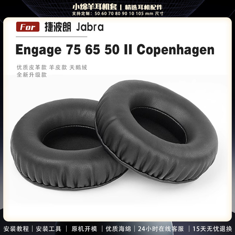 捷波朗Engage756550II