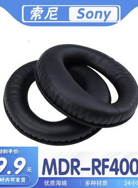适用Sony 索尼 MDR-RF4000耳罩耳机海绵套替换配件