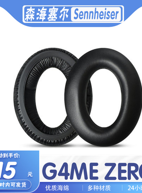 适用Sennheiser 森海塞尔 G4ME ZERO耳罩耳机套耳套海绵套保护套