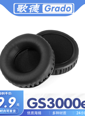 适用歌德 Grado GS3000e耳罩耳机套海绵替换耳套一对