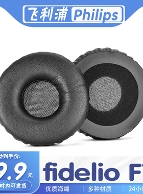 适用于飞利浦 Philips fidelio F1耳罩耳机套耳套海绵替换配件