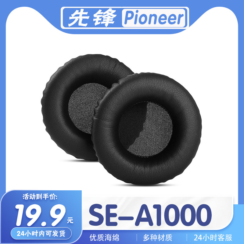 适用先锋耳罩替换皮革海绵