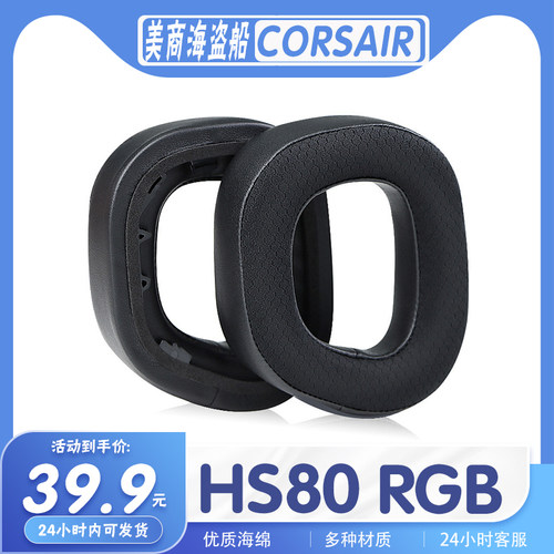 美商海盗船CORSAIRHS80RGB耳罩