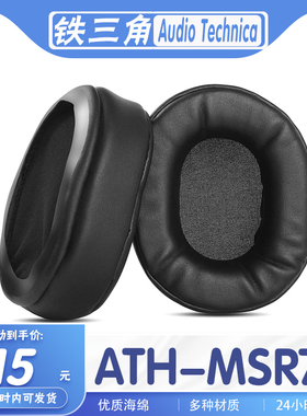 适用铁三角陌生人妻ATH-MSR7 耳机套MSR7B MSR7BT MSR7NC MSR7SE msr7耳罩头戴式铁三角耳机海绵套头梁套替换