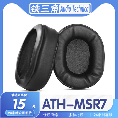 适用铁三角ATH-MSR7耳机套