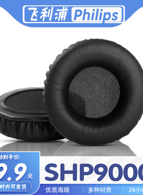 适用Philips 飞利浦 SHP9000耳罩耳机套海绵套耳机保护套耳套替换