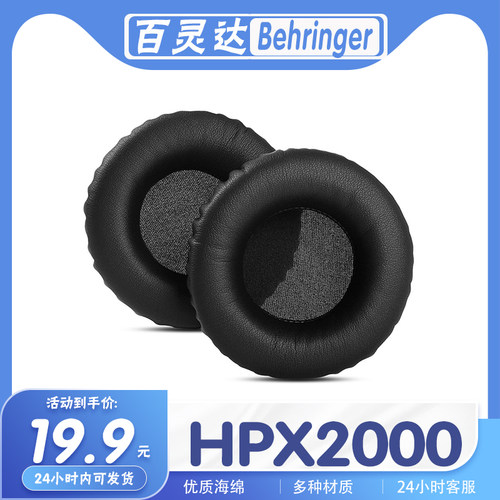 适用百灵达耳罩海绵配件