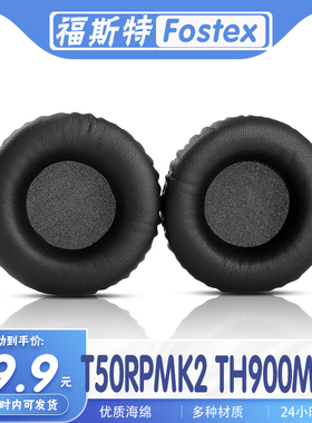 适用Fostex 福斯特 T50RPMK2 TH900MK2耳罩耳机套海绵套保护套