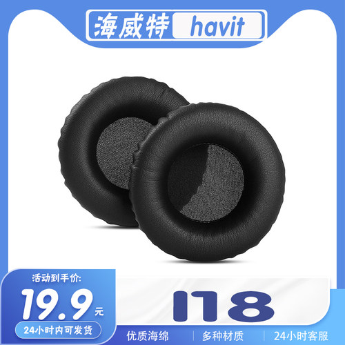 havit/海威特I18耳机套
