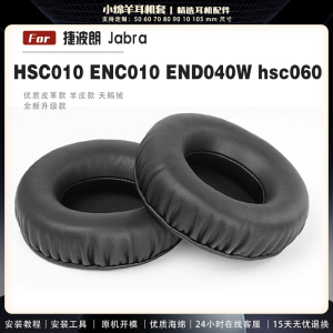 捷波朗HSC010ENC010END040W耳罩