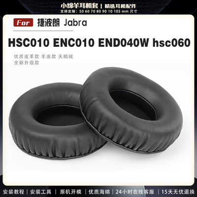 捷波朗HSC010ENC010END040W耳罩