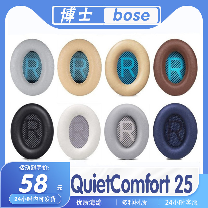 适用BOSE 博士 QuietComfort 25耳罩耳机套海绵套耳套耳机保护套