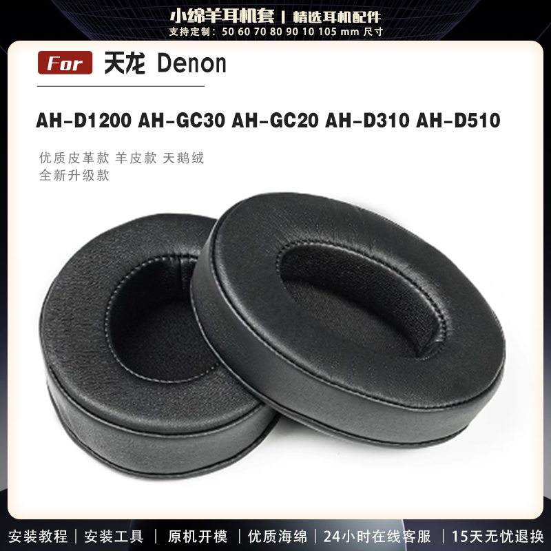 适用于Denon天龙AH-D1200