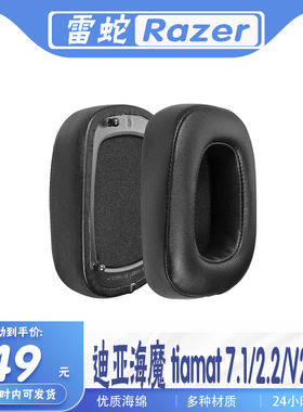 适用Razer 雷蛇 迪亚海魔 tiamat 7.1/2.2/V2版耳罩耳机套海绵套