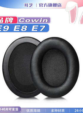 适用于Cowin E9 E8 E7耳机套耳罩多种材质海绵保护套替换配件一对耳套