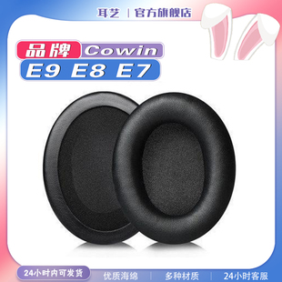 适用于Cowin E7耳机套耳罩多种材质海绵保护套替换配件一对耳套