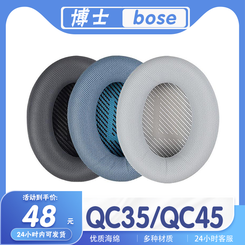 适用BOSE博士 QuietComfort QC35/QC45网纹耳罩耳机海绵套替换