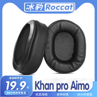 pro Aimo耳机套耳罩海绵保护套多种材质耳套 Khan 适用Roccat冰豹