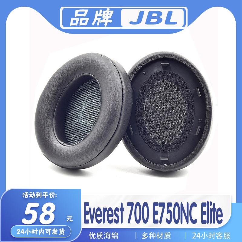 适用JBL Everest 700 E750NC Elite耳罩耳机套海绵套替换配件