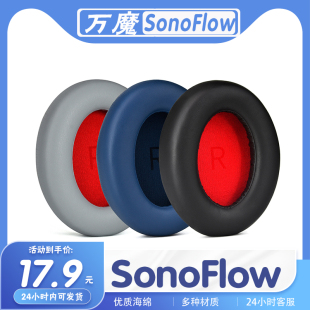 适用于1MORE/万魔 SonoFlow耳机套耳罩海绵耳机保护套耳套替换配件一对