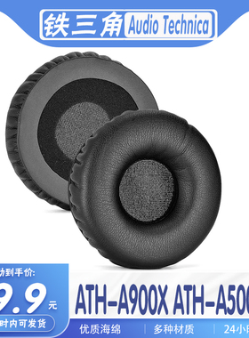 适用Audio Technica 铁三角 ATH-A900X ATH-A500X耳罩耳机套海绵