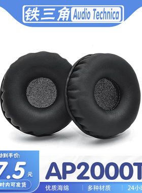 适用铁三角AP2000耳套耳罩头戴式耳机套AP2000Ti耳机保护套小羊皮海绵更换耳罩配件