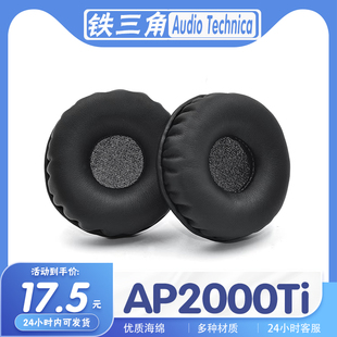 适用铁三角AP2000耳套耳罩头戴式耳机套AP2000Ti耳机保护套小羊皮海绵更换耳罩配件