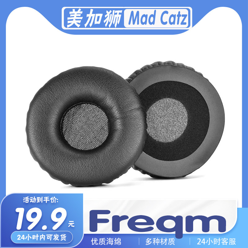 美加狮Freqm耳罩耳机套海绵套