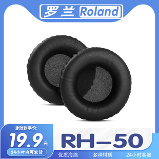 适用Roland 罗兰 RH-50耳罩耳机套海绵替换配件耳套一对