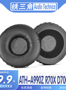适用AudioTechnica铁三角 ATH-A990Z R70X D700X耳机套耳罩海绵套