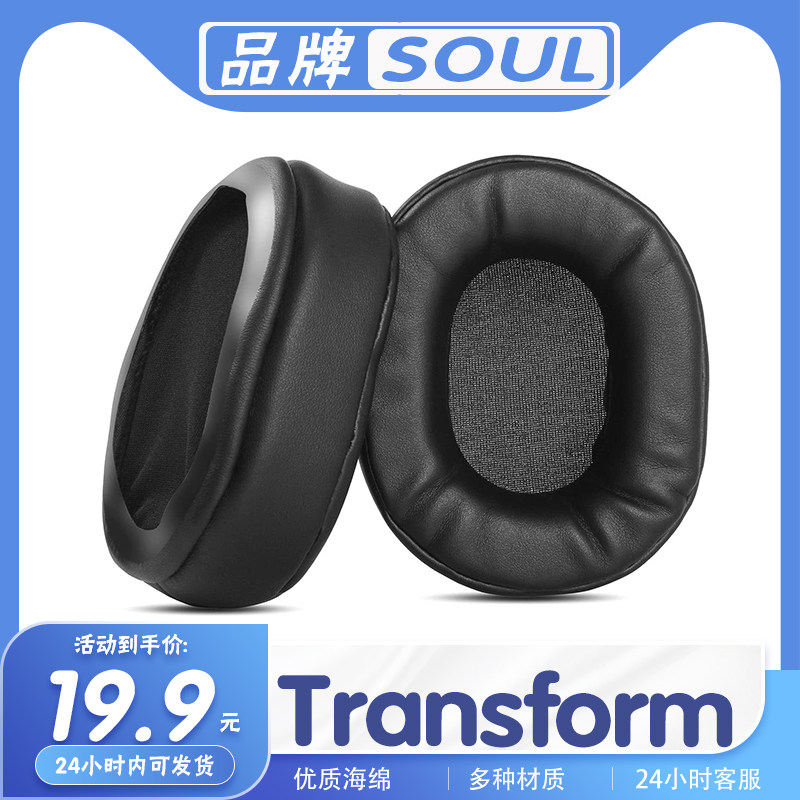 适用SOUL Transform耳罩耳机套海绵套耳机保护套耳套替换配件一对