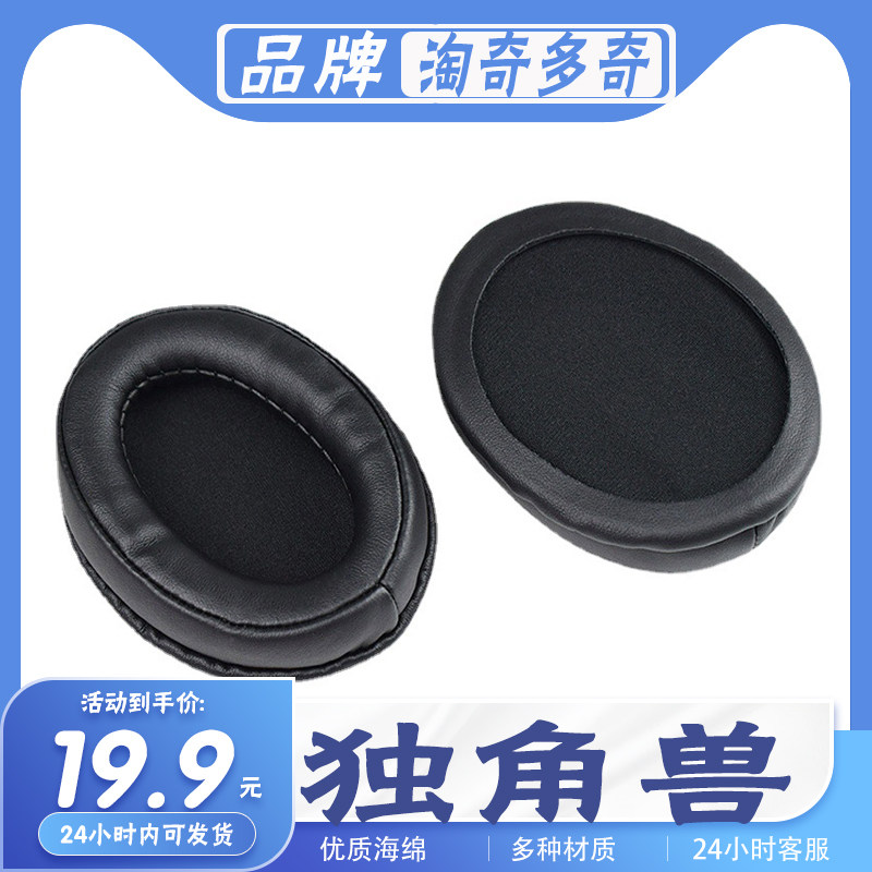 适用淘奇多奇 独角兽耳罩耳机套海绵套耳套耳机保护套替换配件