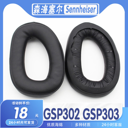森海塞尔GSP302/303耳罩海绵套