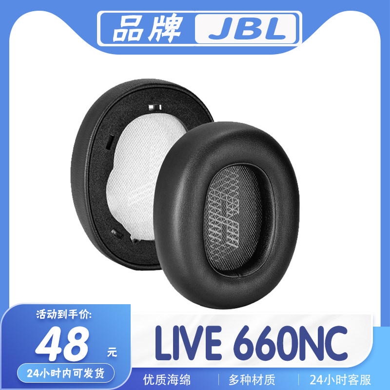 适用JBL LIVE 660NC耳罩耳机海套绵套替换配件耳套一对