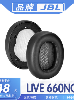 适用JBL LIVE 660NC耳罩耳机海套绵套替换配件耳套一对