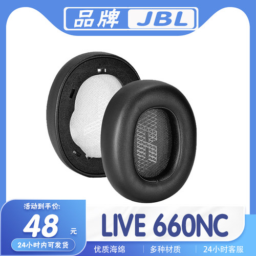 适用JBL LIVE 660NC耳罩耳机海套绵套替换配件耳套一对