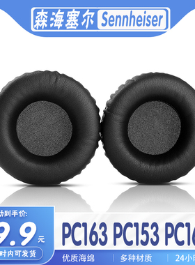 适用森海塞尔 Sennheiser PC163 PC153 PC165耳罩耳机套耳套海绵