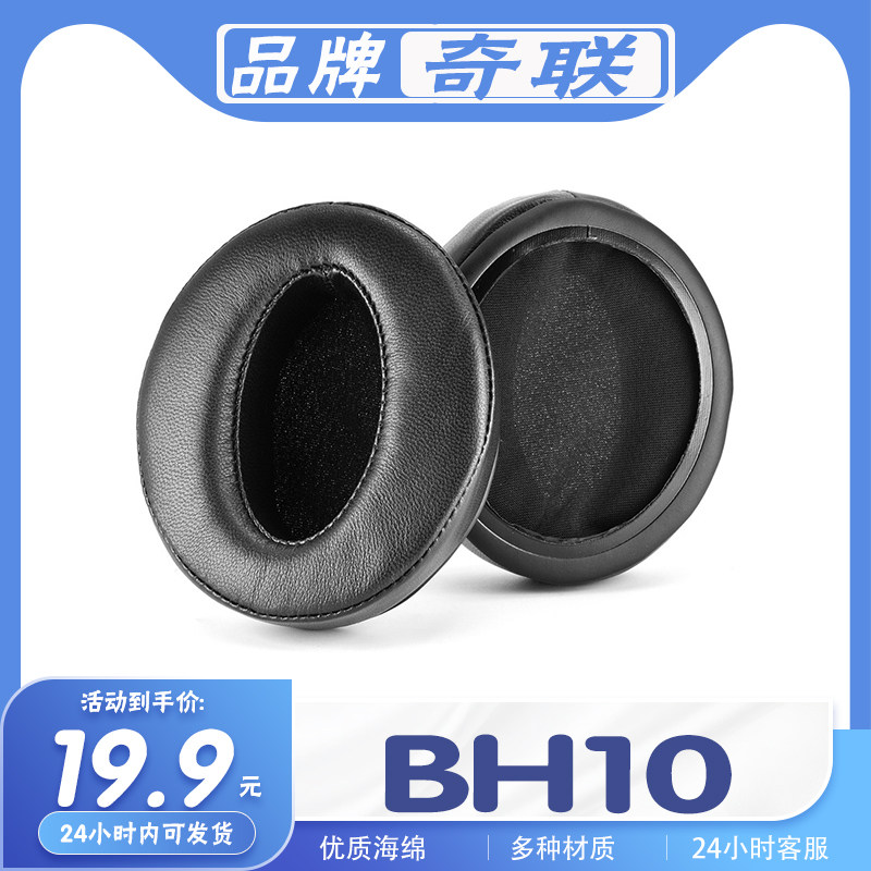奇联BH10耳机套耳罩耳套