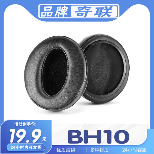 奇联BH10耳机套耳罩耳套