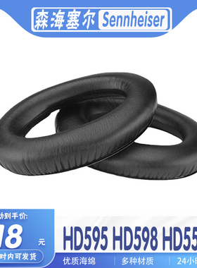 适用Sennheiser 森海塞尔 HD595 HD598 HD558耳罩耳机套海绵套