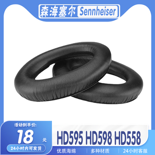 适用Sennheiser 森海塞尔 HD595 HD598 HD558耳罩耳机套海绵套