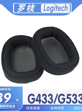 适用Logitech 罗技 G433/G533 耳罩耳机套海绵套替换配件