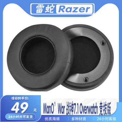 适用雷蛇战神耳罩皮质