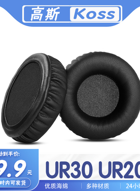 适用于KOSS 高斯 UR30 UR20耳罩耳机套海绵替换配件耳套一对