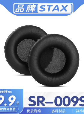 适用于STAX SR-009S耳机套耳罩海绵保护套多种材质替换配件耳套