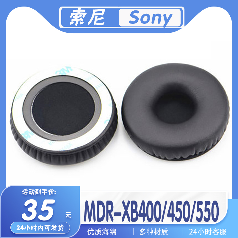 适用Sony索尼 MDR-XB400 MDR-XB450 MDR-XB550耳罩套海绵套保护套 3C数码配件 耳机保护套 原图主图