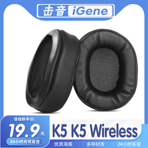 击音K5/Wireless耳机套皮质