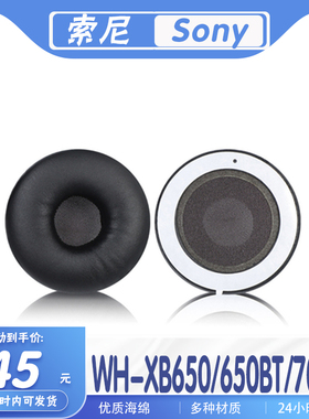 适用Sony 索尼 WH-XB650/650BT/700耳罩耳机套海绵套耳套替换配件