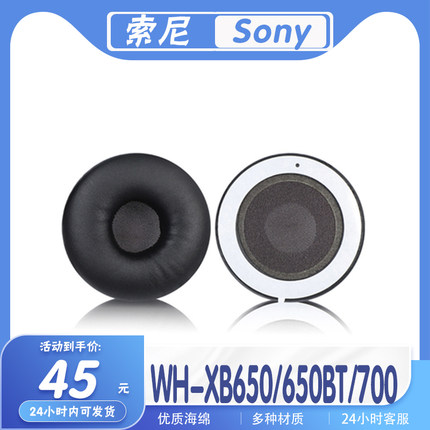 适用Sony 索尼 WH-XB650/650BT/700耳罩耳机套海绵套耳套替换配件