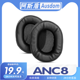 适用Ausdom 阿斯盾 ANC8耳罩耳机套海绵套耳机保护套耳套替换配件